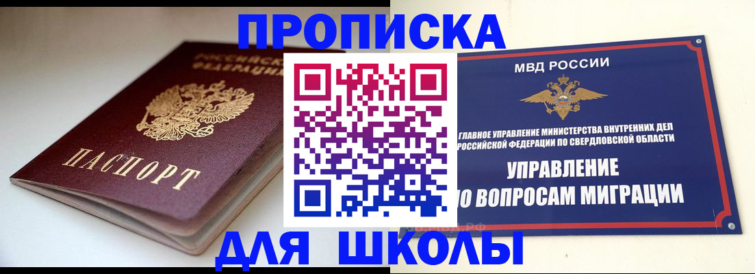 прописка от собственника в Надыме