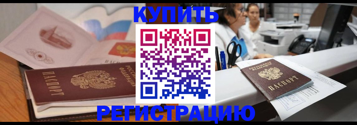 временная регистрация собственник в Надыме