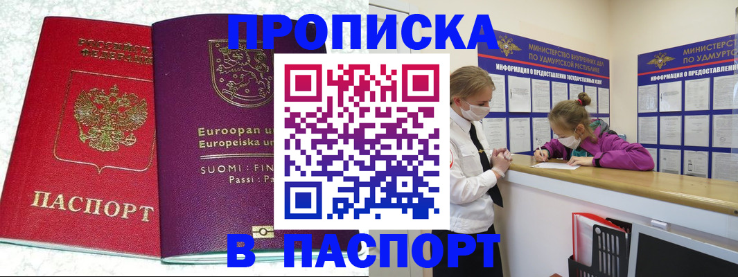 временная регистрация недорого в Надыме