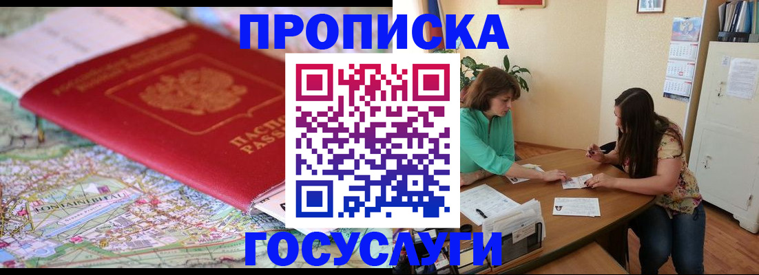 помощь с временной регистрацией в Надыме