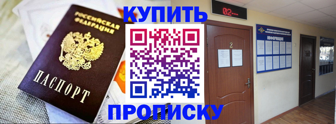 помощь в оформлении постоянной прописки в Надыме